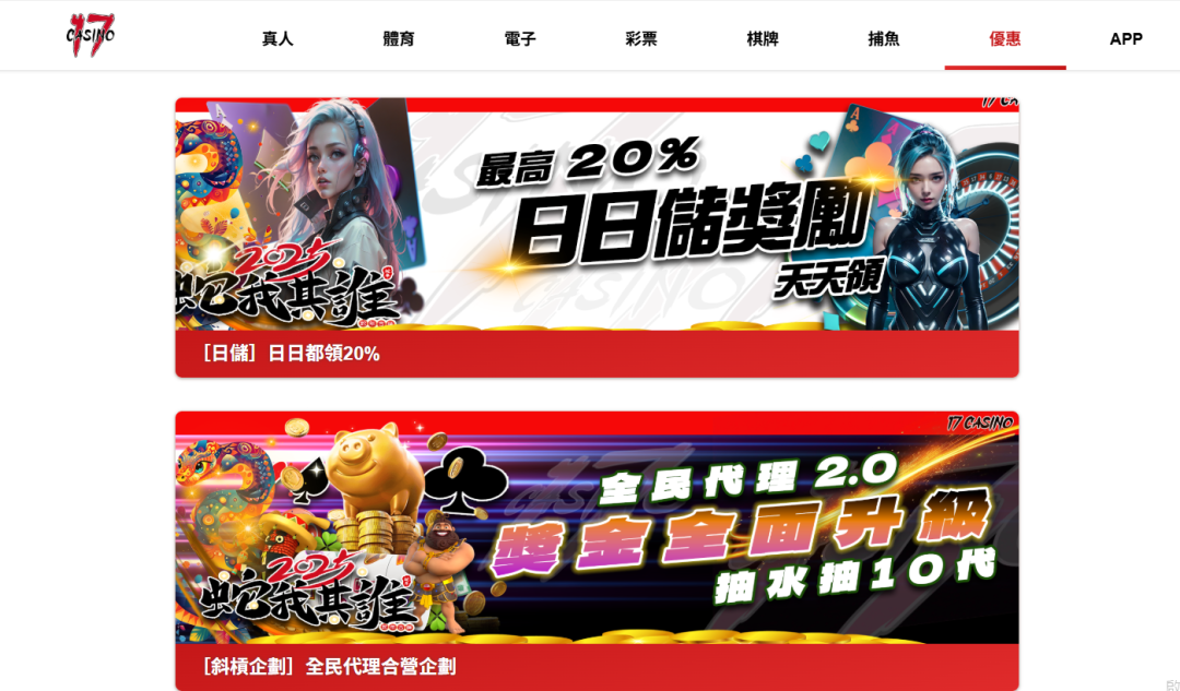 鉅城娛樂城優惠活動|日儲回饋20%與全民代理升級計劃